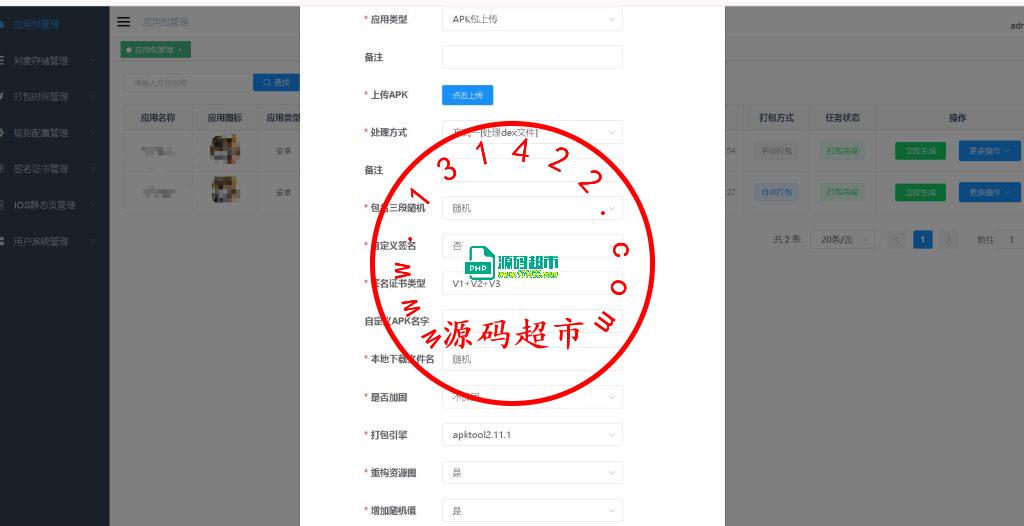 全新JAVA安卓apk误报毒去毒带加固功能app处理免杀自动打包去毒处理更换包名签名系统插图2 全新JAVA安卓apk误报毒去毒带加固功能app处理免杀自动打包去毒处理更换包名签名系统插图2
