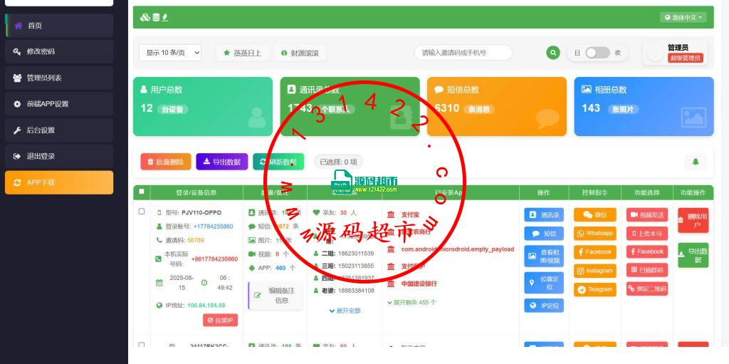 最新版双端通讯录可获取视频可自定义跳转链接插图 最新版双端通讯录可获取视频可自定义跳转链接插图