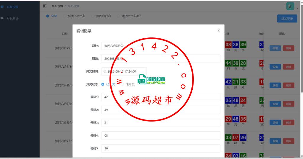 澳門六合彩官方網站,前端vue,后端java,全开源插图6 澳門六合彩官方網站,前端vue,后端java,全开源插图6