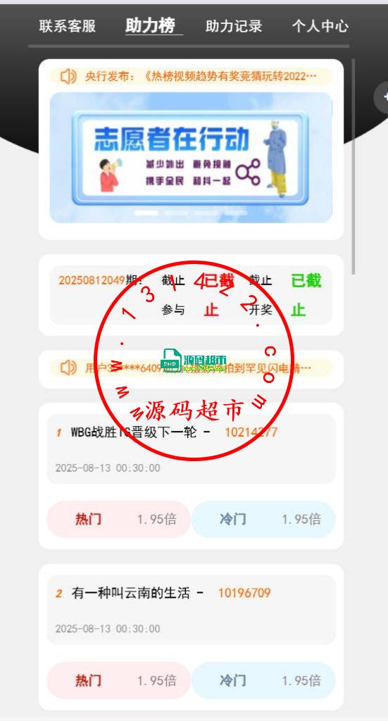 Thinkphp,公益竞猜,抖音,开源版插图1 Thinkphp,公益竞猜,抖音,开源版插图1