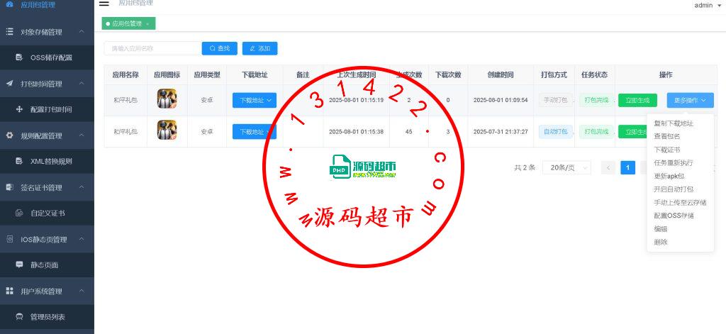 全新JAVA安卓apk误报毒去毒带加固功能app处理免杀自动打包去毒处理更换包名签名系统插图1 全新JAVA安卓apk误报毒去毒带加固功能app处理免杀自动打包去毒处理更换包名签名系统插图1